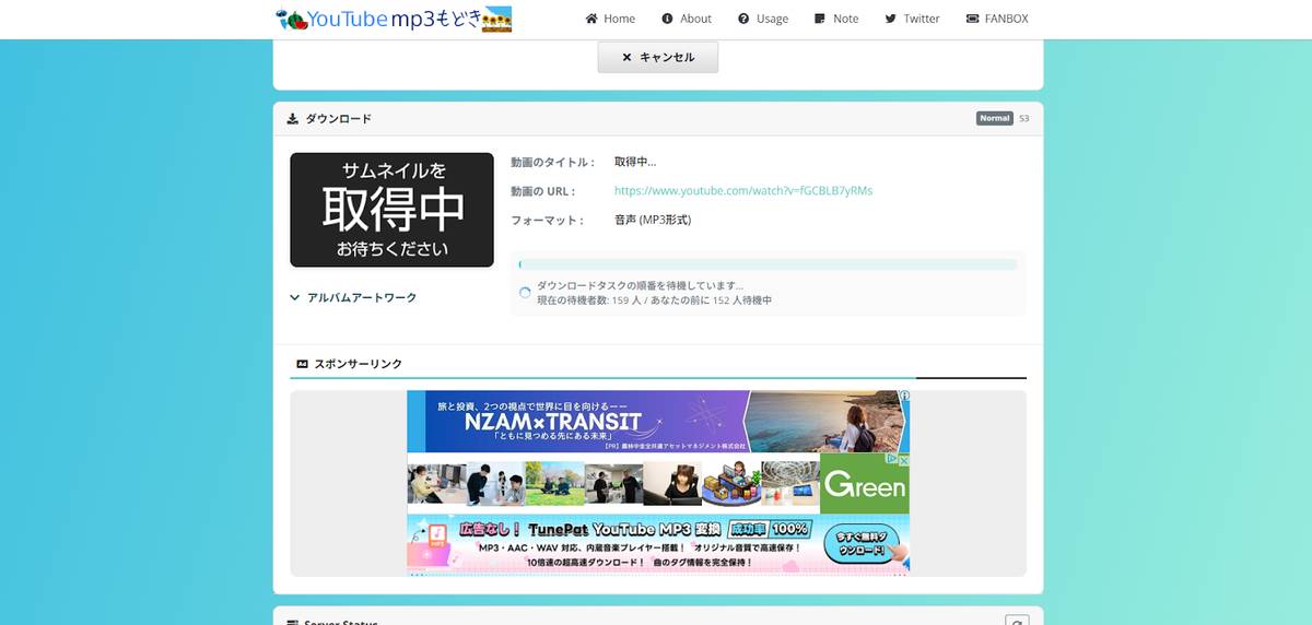 YouTube mp3 もどき_処理中