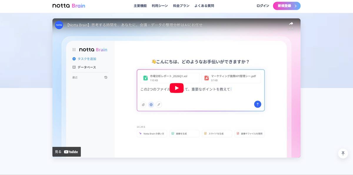 Notta Brainに関するYouTube動画の画像
