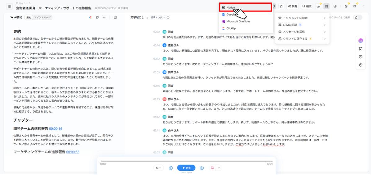 Nottaドキュメント同期