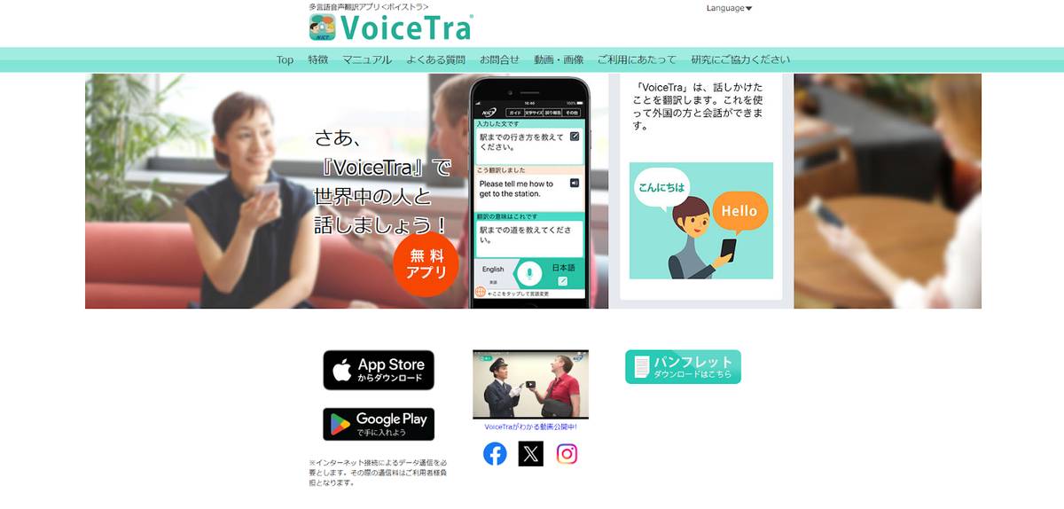 VoiceTraトップページ