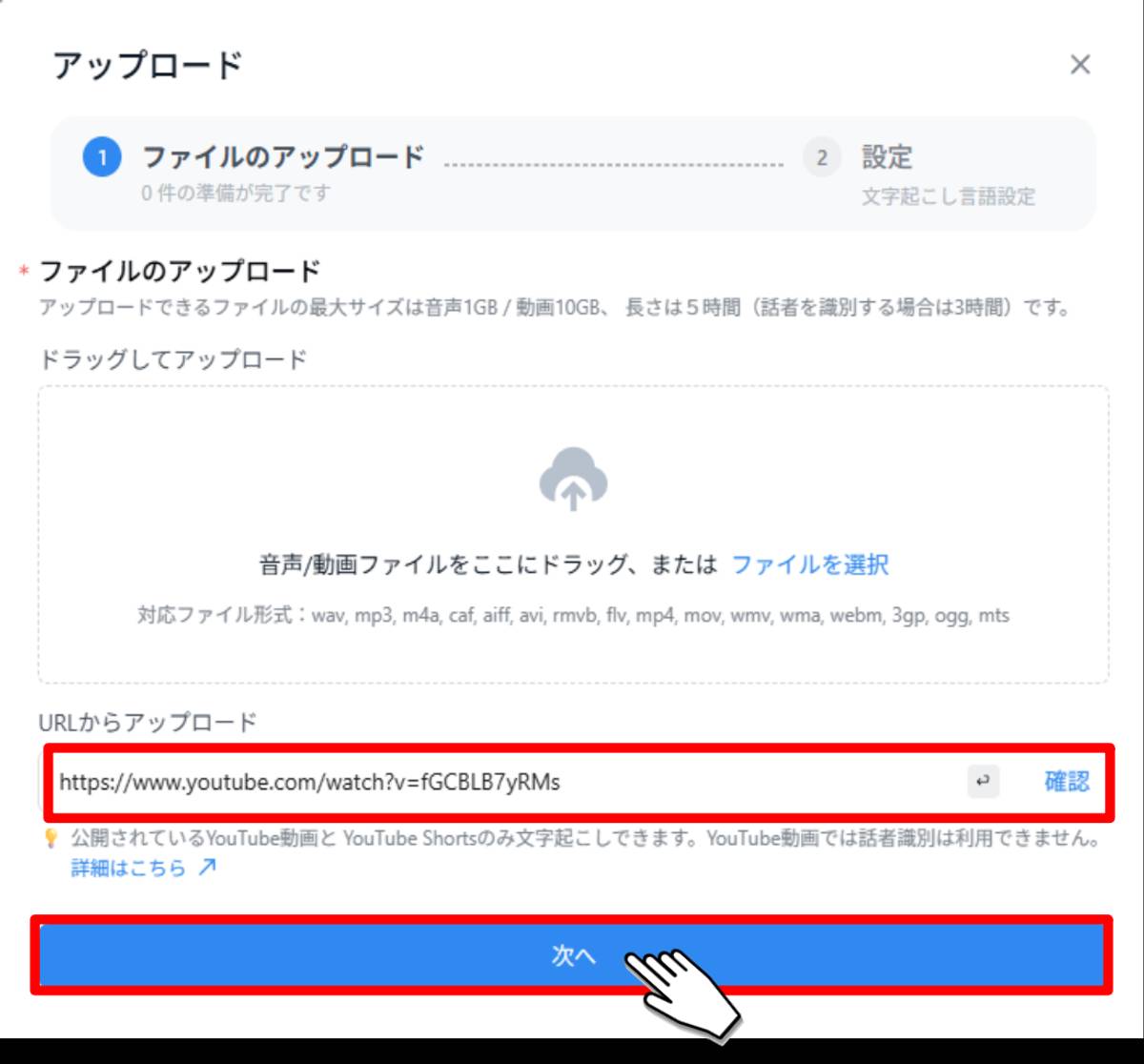 Notta_アップロード時URL貼り付け