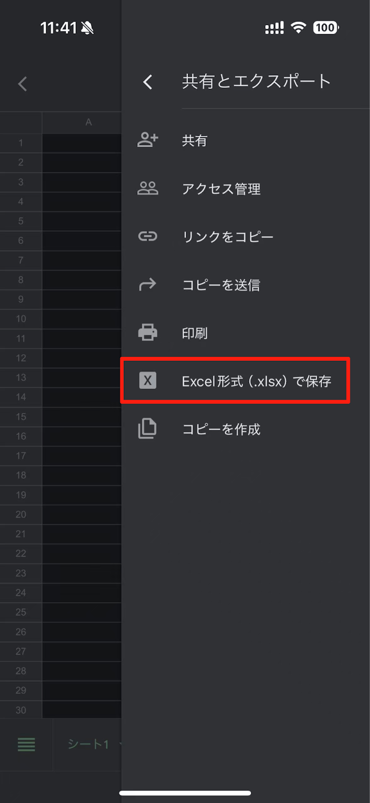 「Excel形式（.xlsx）で保存」 をタップ