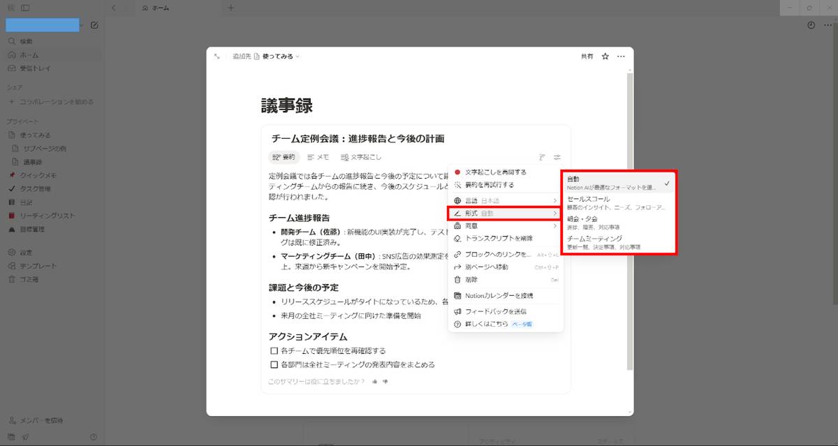 Notion要約形式選択