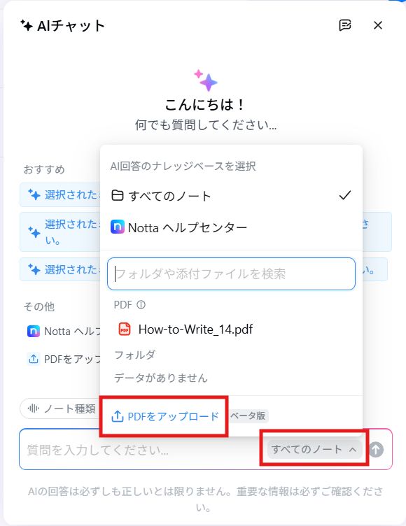 「すべてのノート」→「PDFをアップロード」の順にクリックし、翻訳したいPDFをアップロード