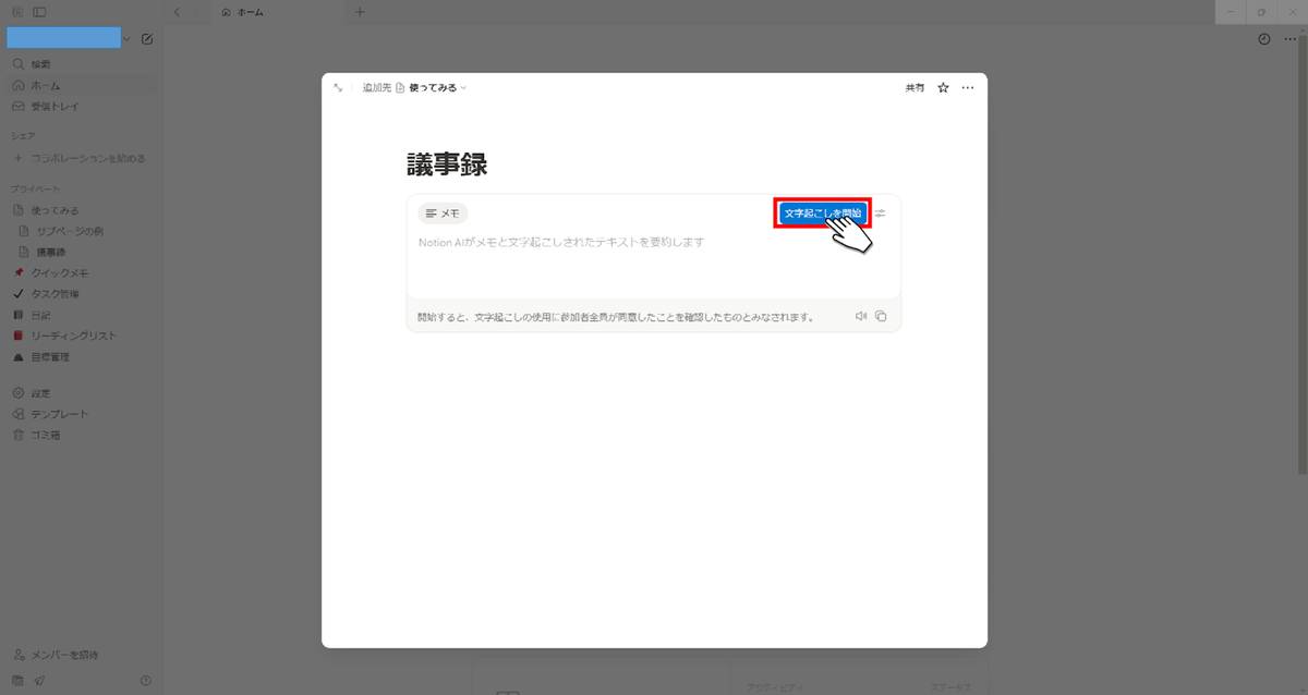 Notion文字起こし開始