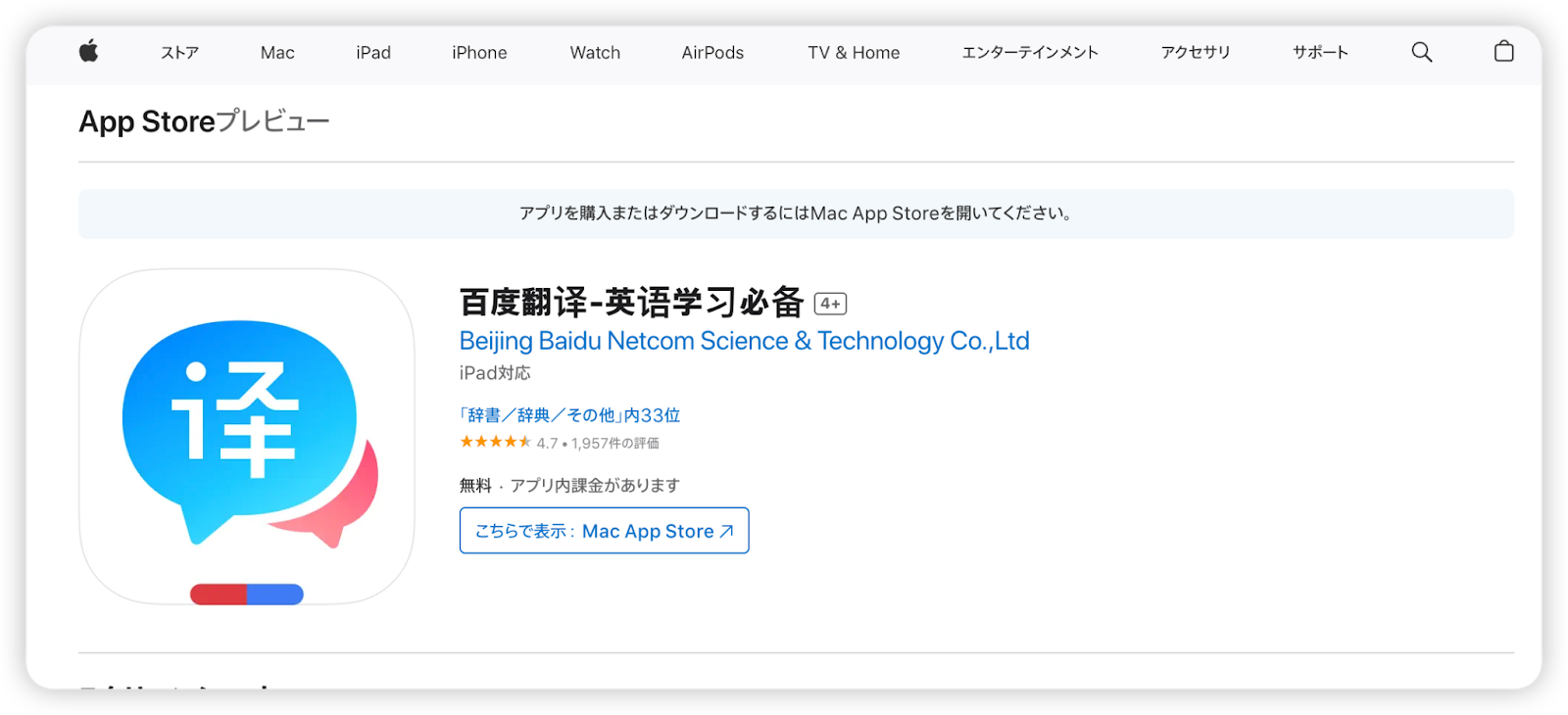 Baidu翻訳