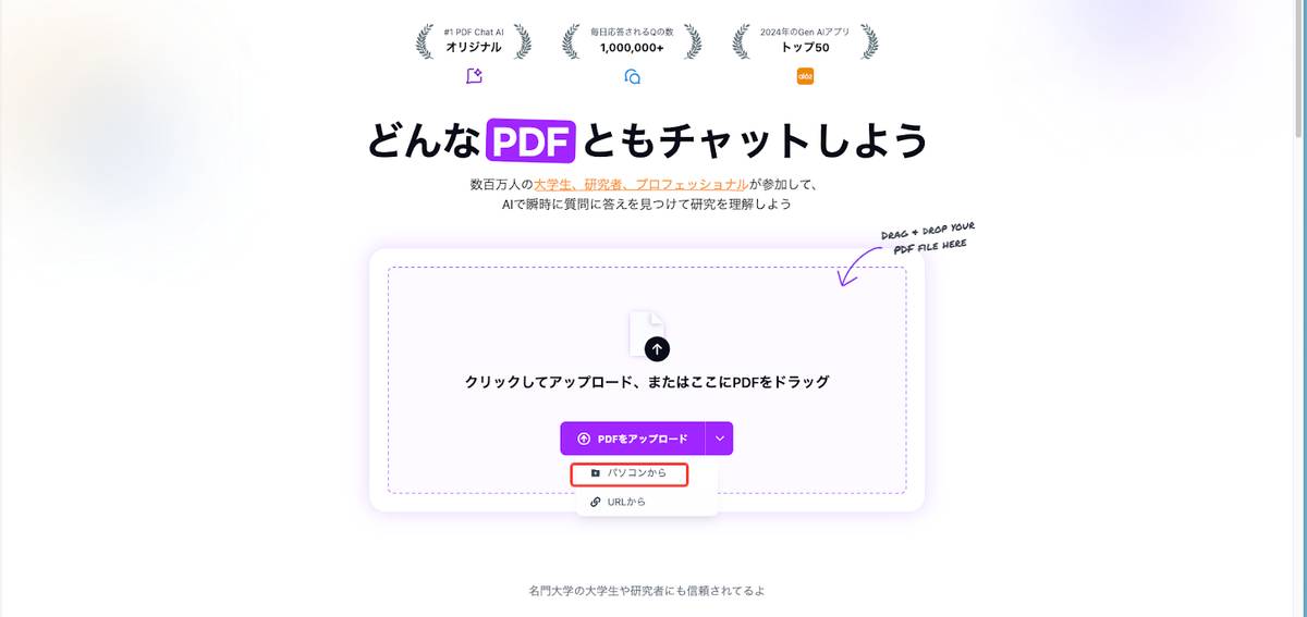パソコンからPDFファイルをアップロード