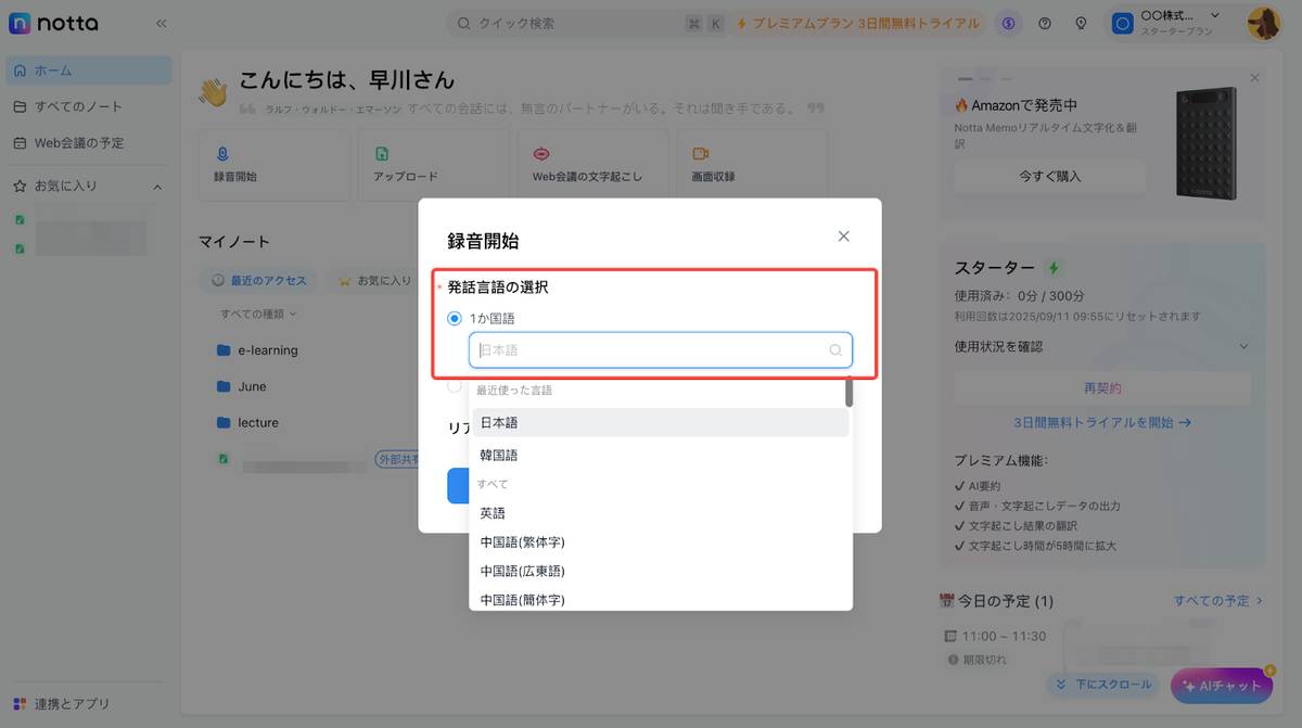 発話言語を選択する画面