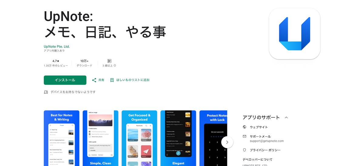 UpNote　ホームページ
