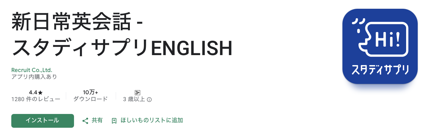 スタディサプリENGLISH アプリインストールページ