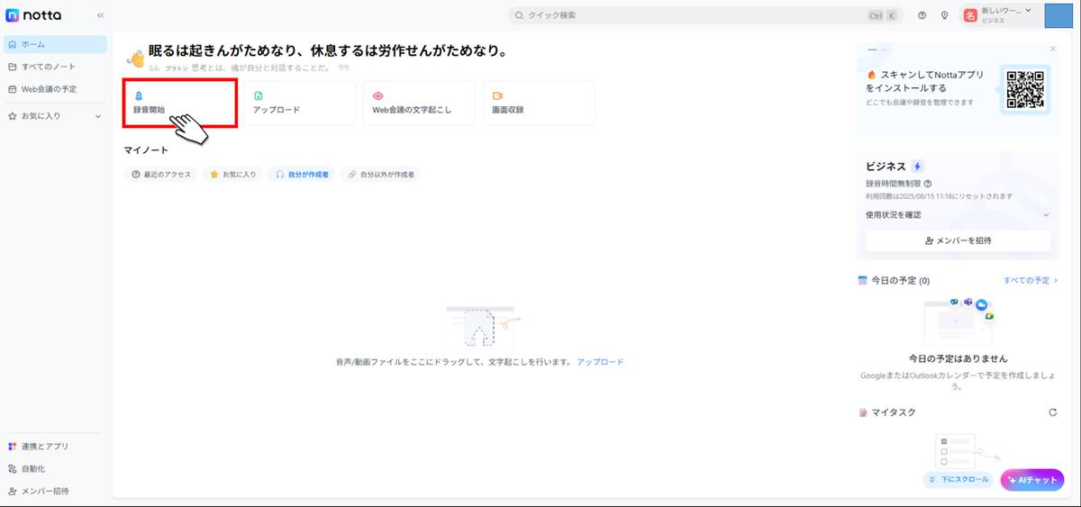 Notta録音開始