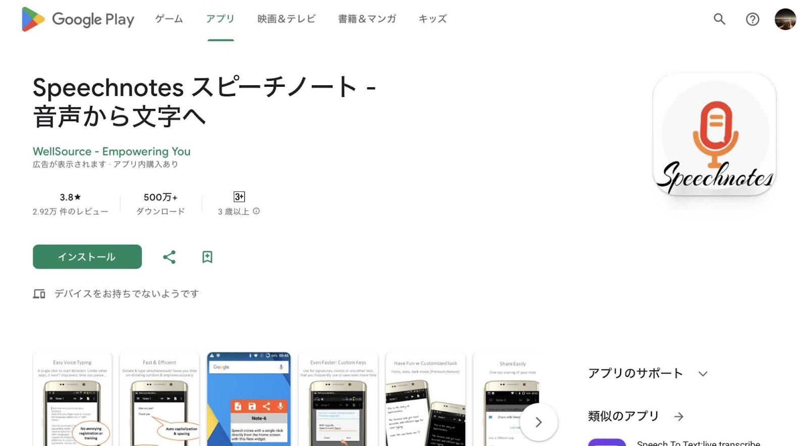 Speechnotes 公式ホームページ