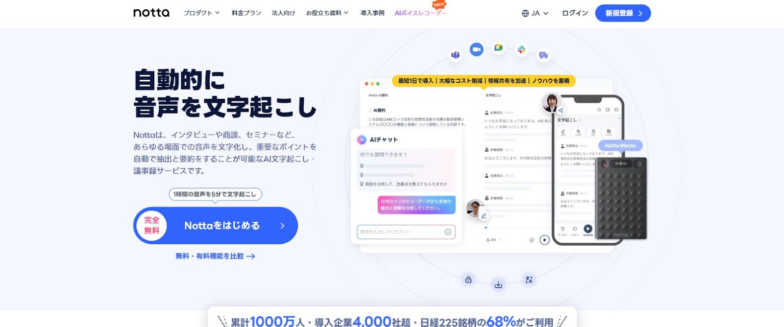 Notta公式サイト