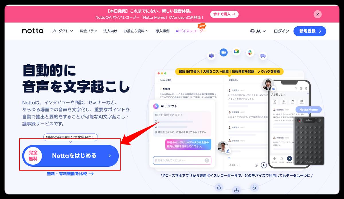 Nottaのアカウントにログインします
