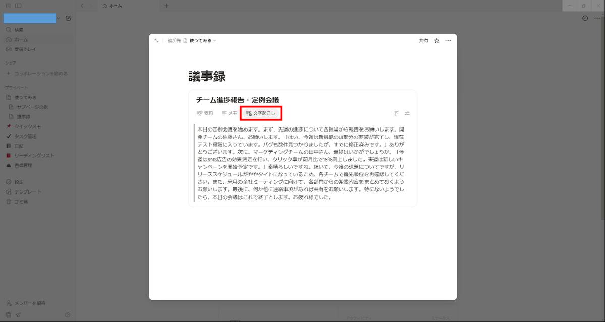 Notion文字起こし結果
