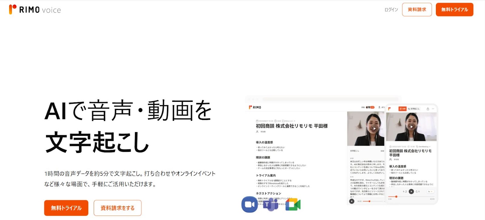 Rimo Voice