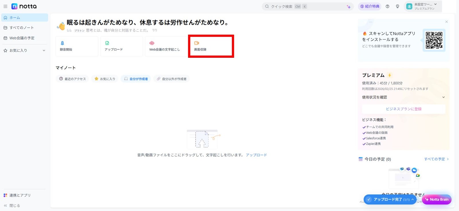 Nottaを開いて「画面収録」をクリックしマニュアル化したい内容を録画します