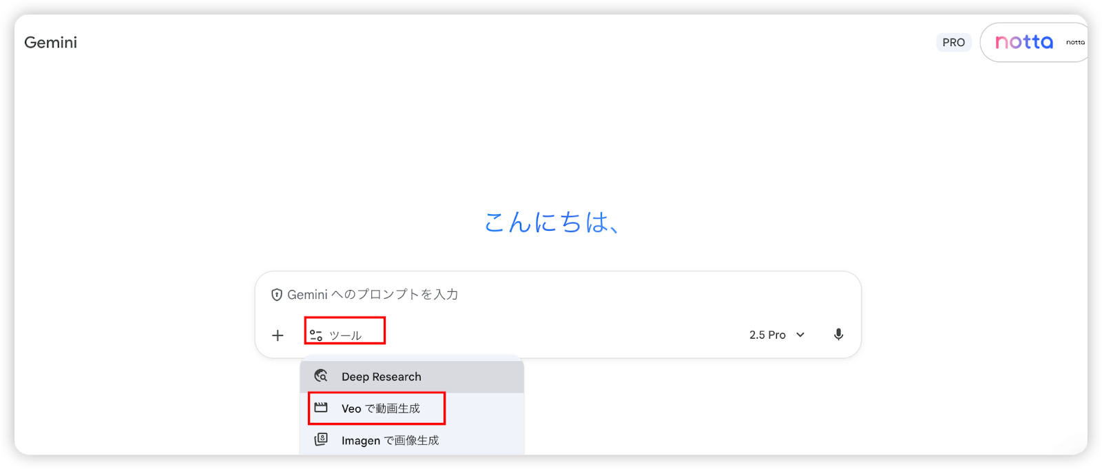 GeminiでVeoを利用する画面