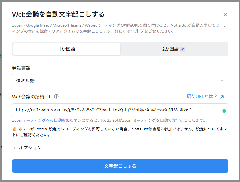 発話言語を「タミル語」にし