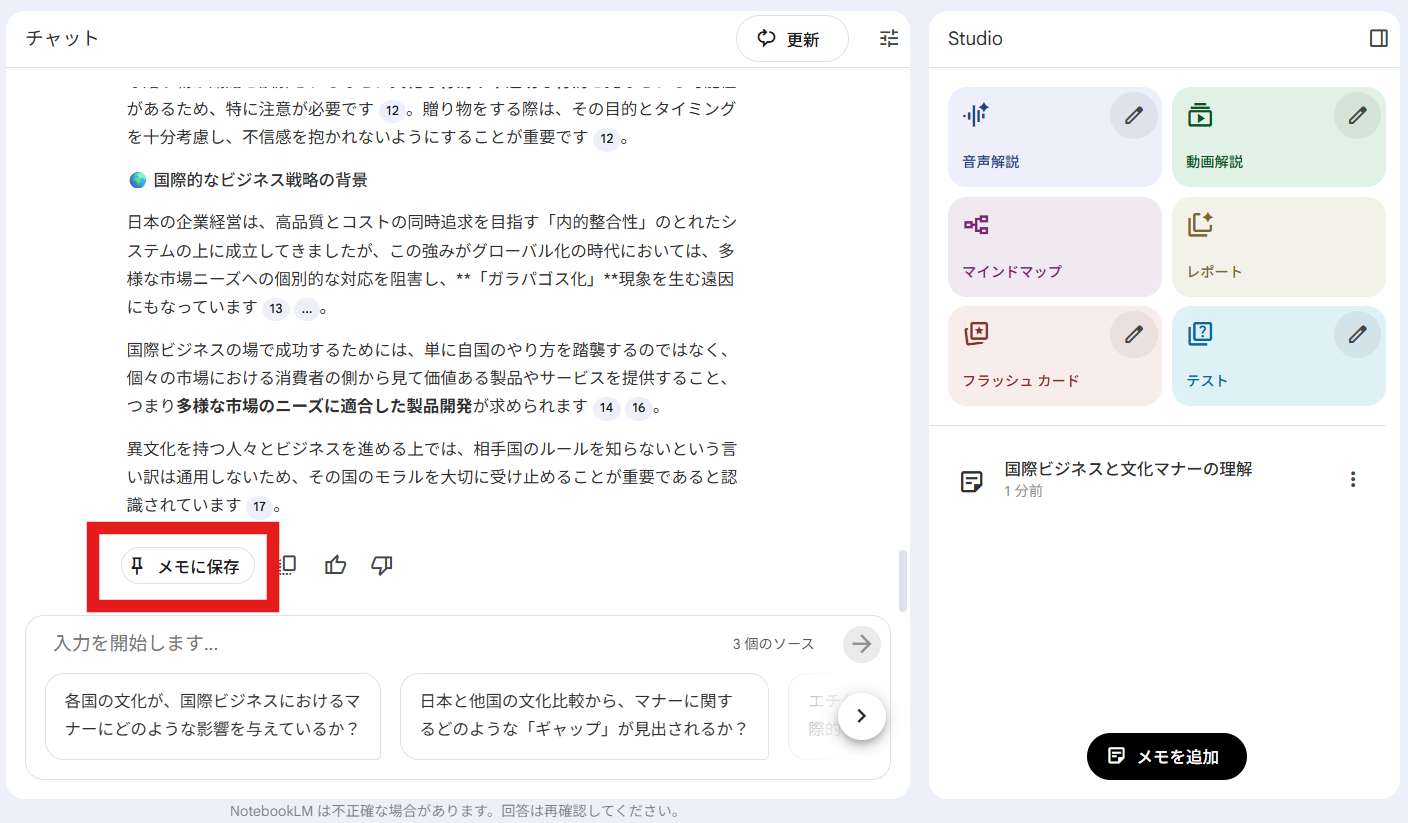 役立つ回答をピン留めしてメモに保存するコツ
