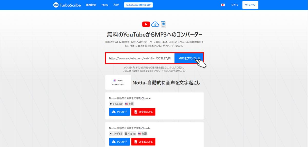 TurboScribe_ダウンロード