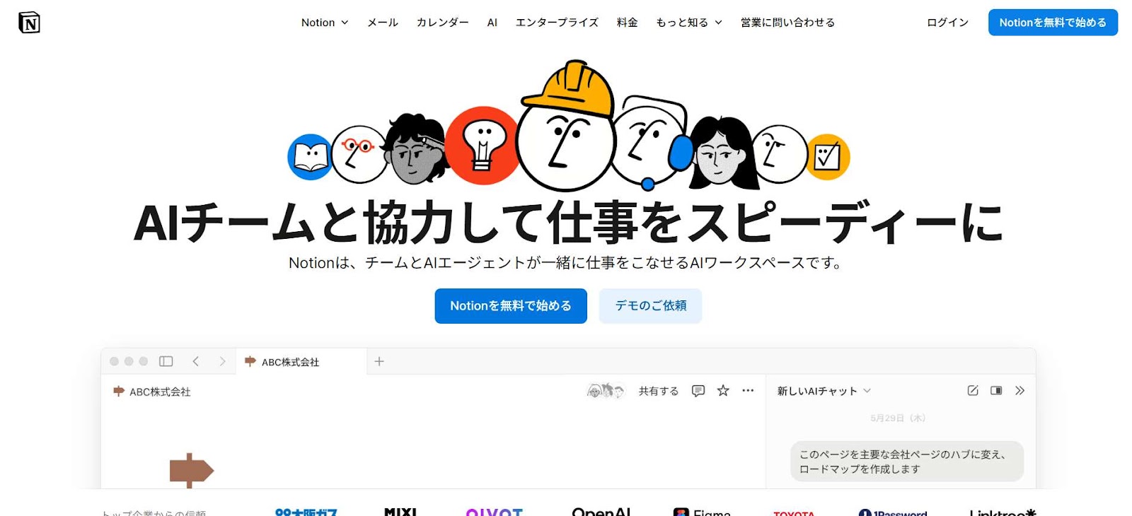 ナレッジマネジメントツールNotion