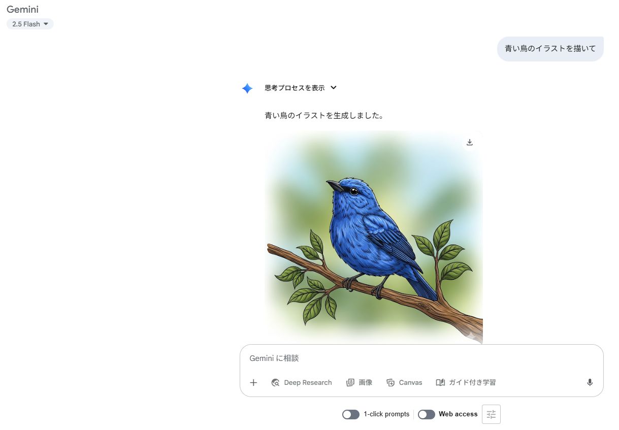 3.指示に基づいてAIが画像を生成し、チャット画面上に表示してくれます。