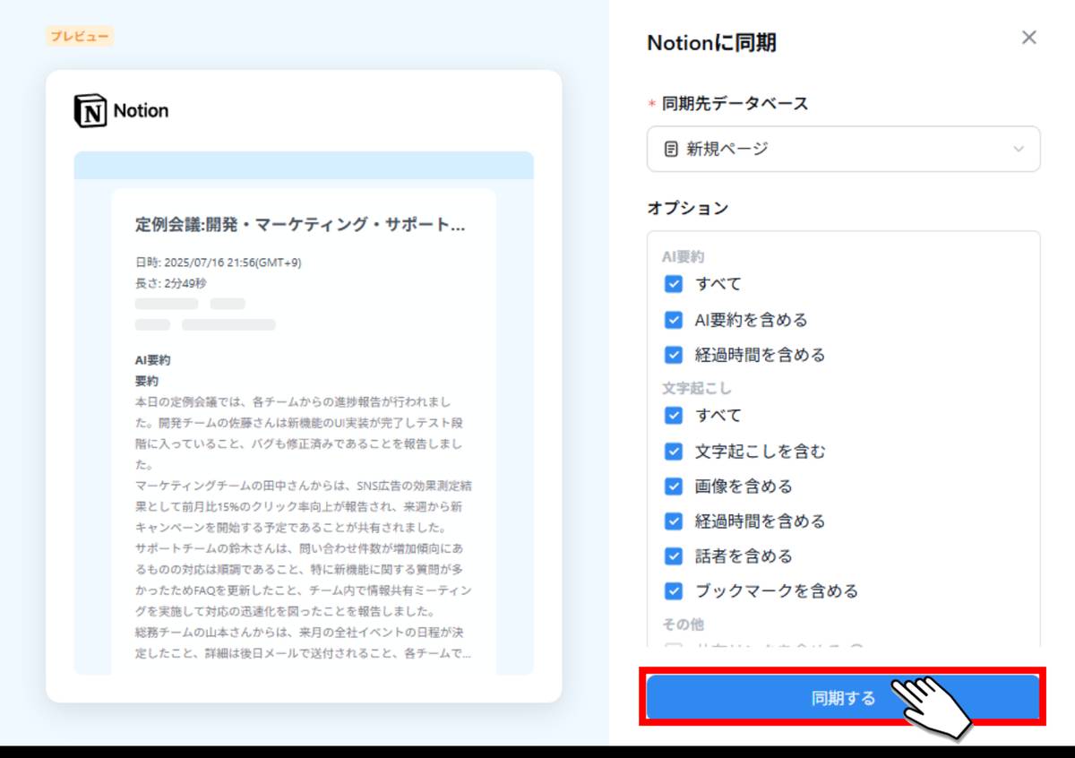 Nottaドキュメント同期
