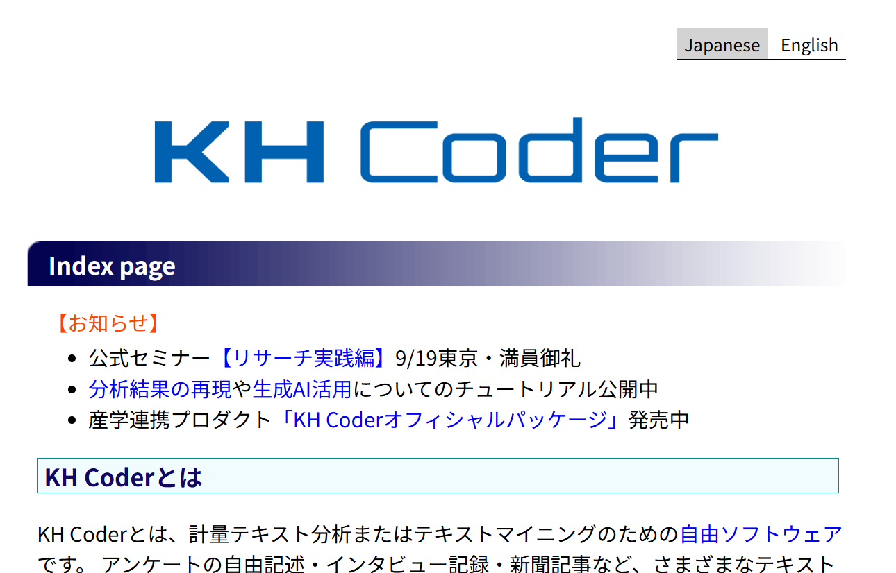 KH Coder