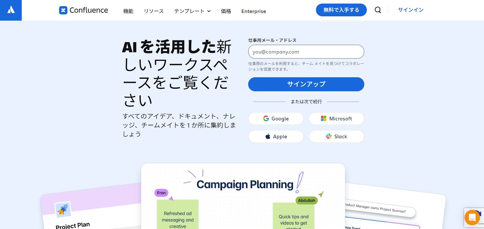 ナレッジマネジメントツールConfluence
