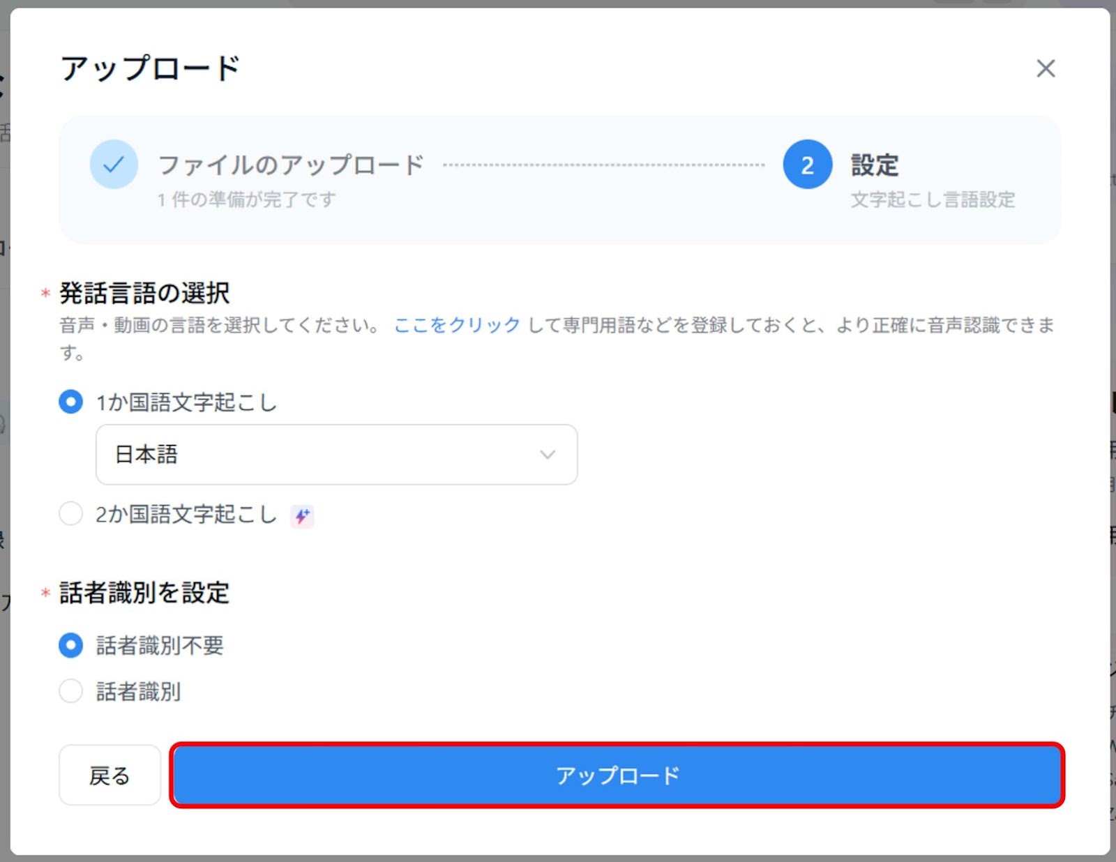 詳細を設定し「アップロード」をクリック