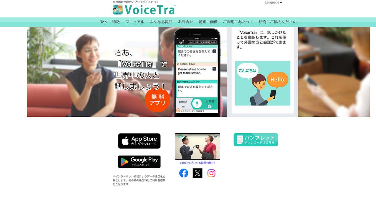 アイスランド語翻訳ツールVoiceTra