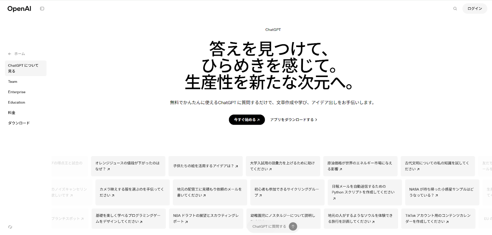 ChatGPT公式ホームページ