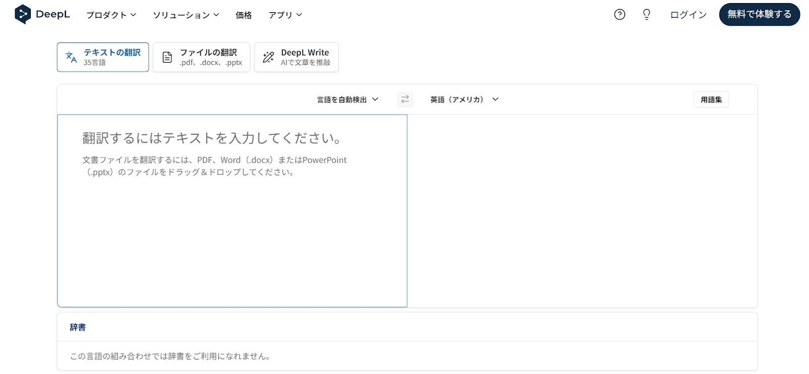 DeepL翻訳