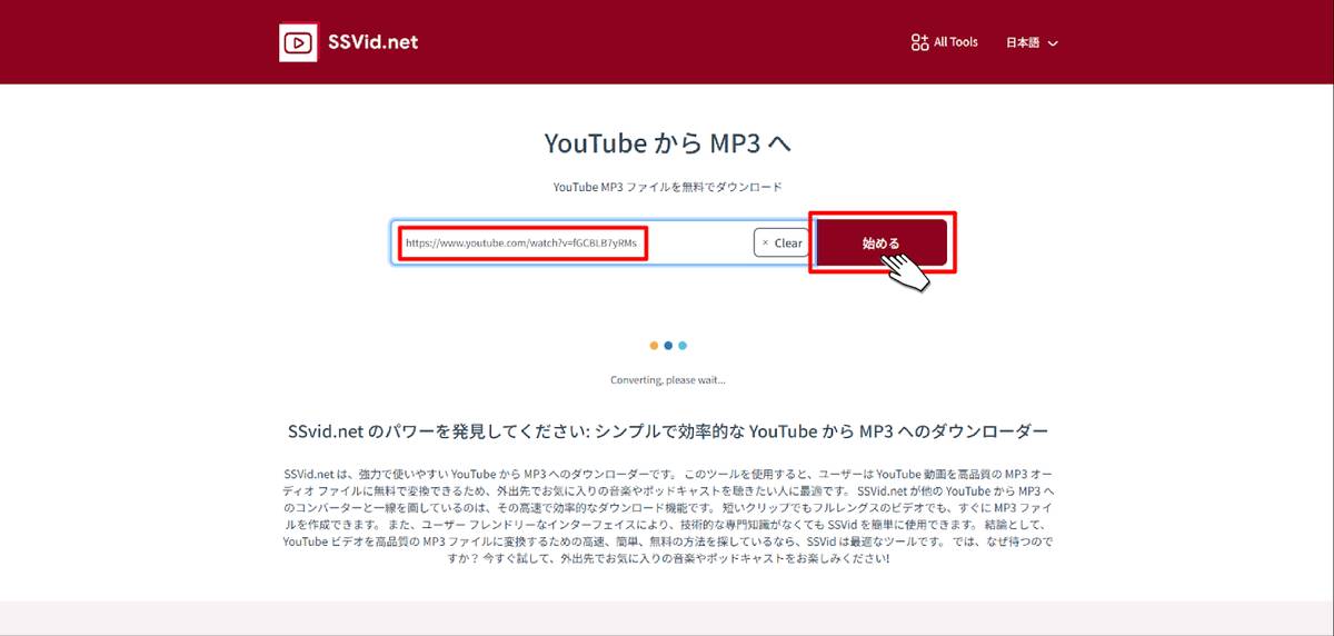 SSvid_URL貼り付け