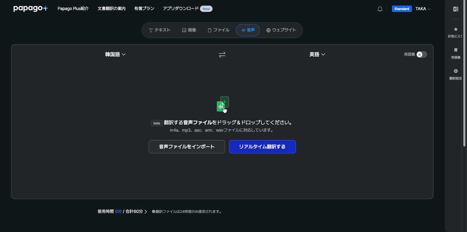 Papago　音声翻訳画面1