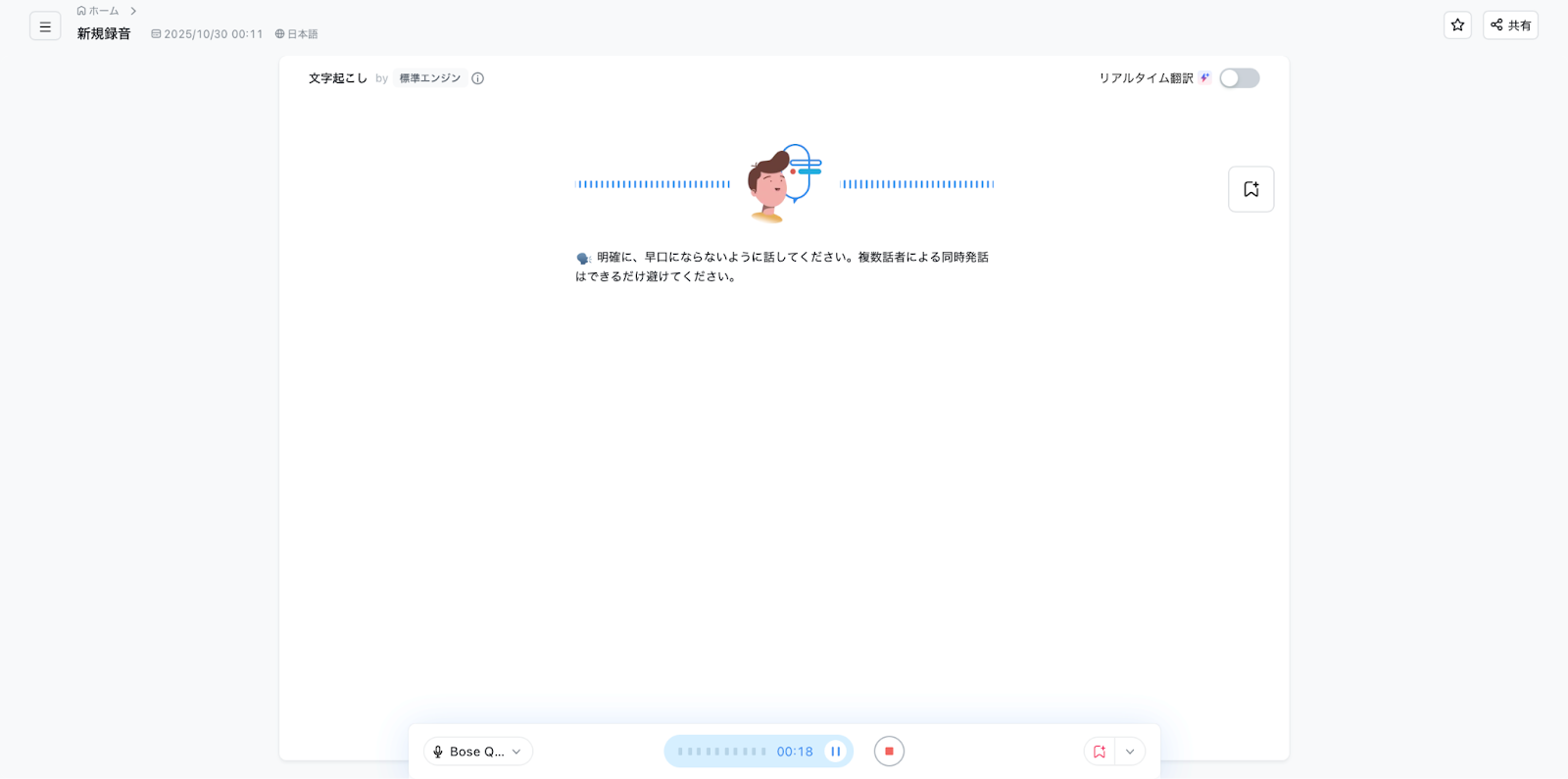 Notta　議事録作成手順3