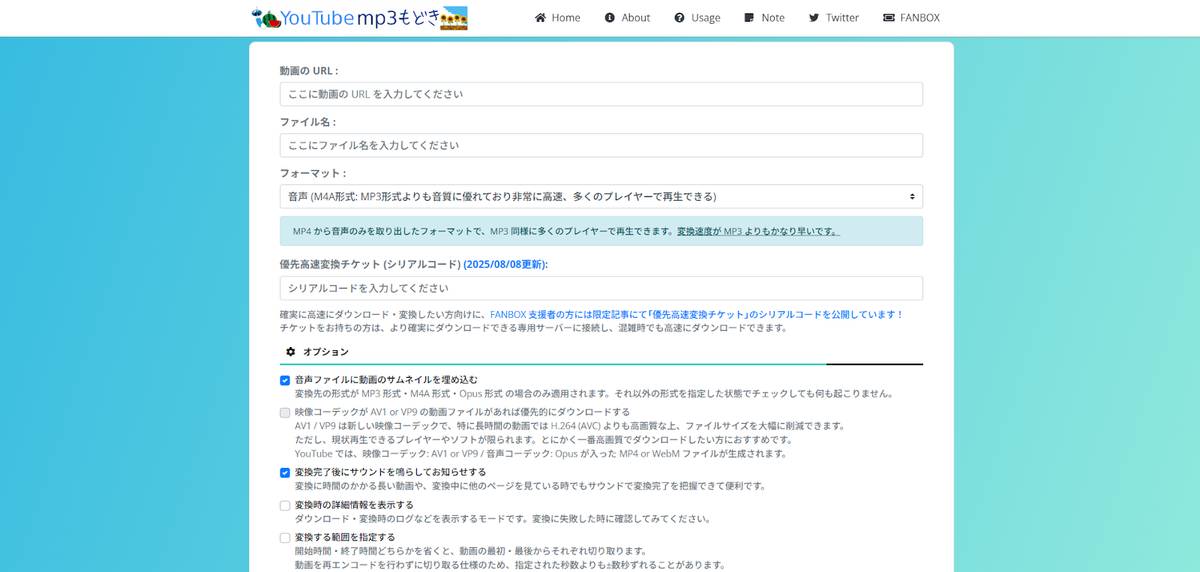 YouTube mp3 もどきトップページ