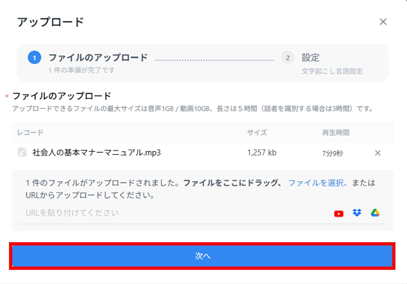 1. 会議やヒアリングの音声をNottaでアップロードします。