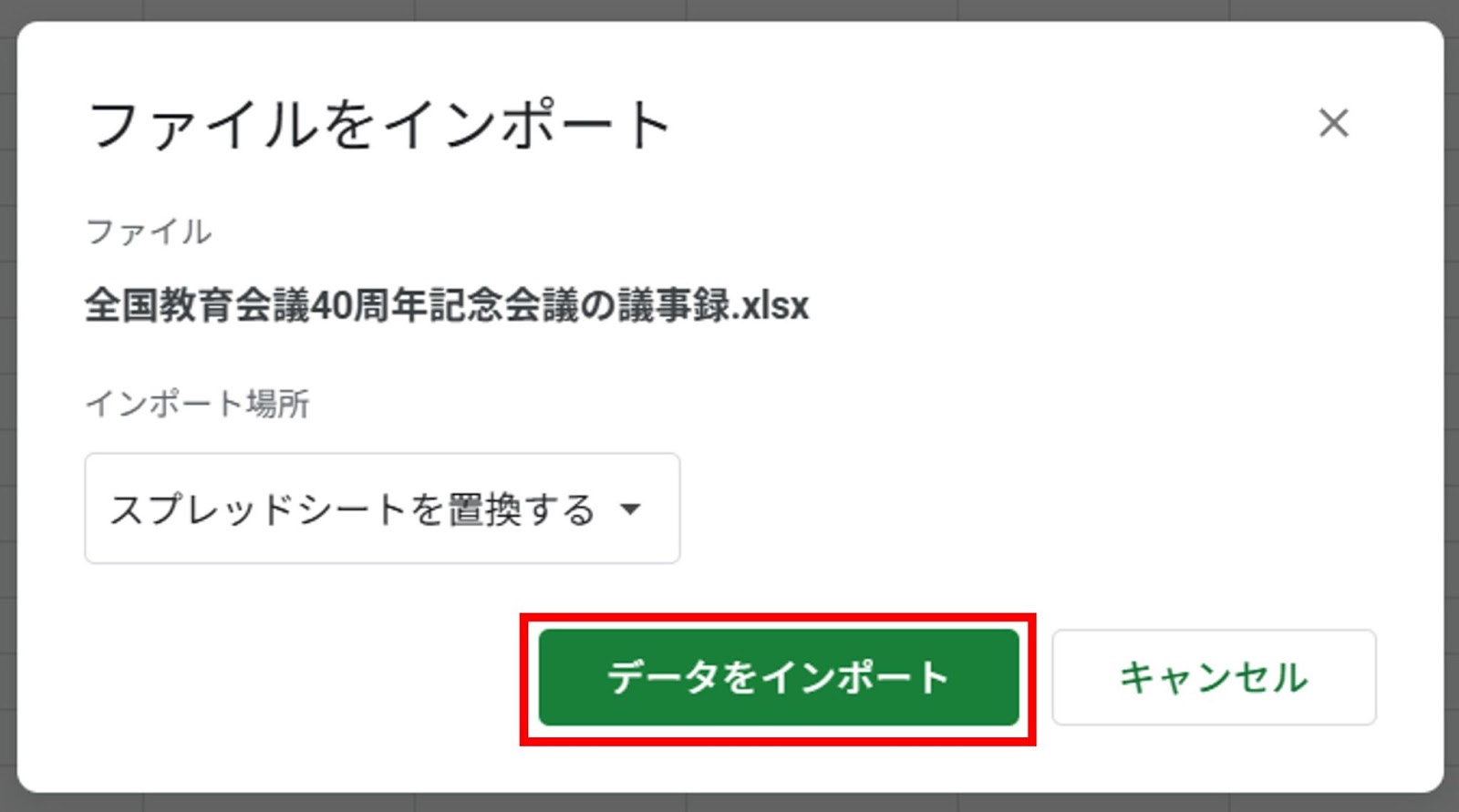 ファイルの取り込み方法に関するいくつかの選択肢が表示されるので、状況に合わせて選び、データをインポートします。
