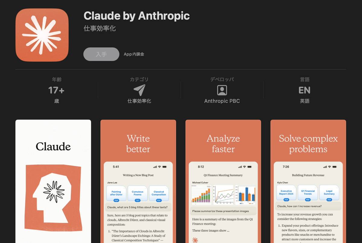 Claude 翻訳アプリ インストールページ