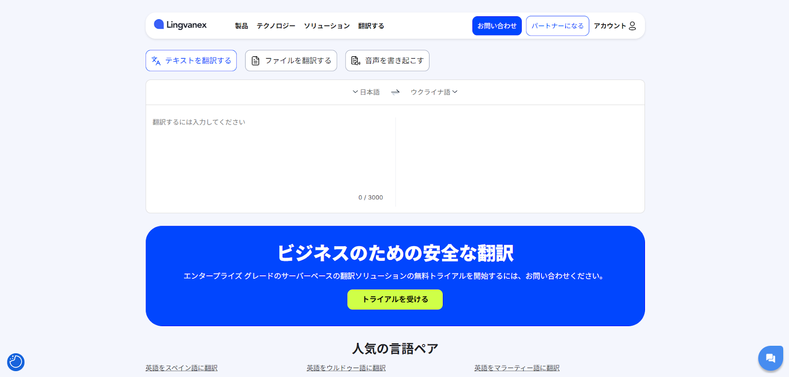 Lingvanexトップページ