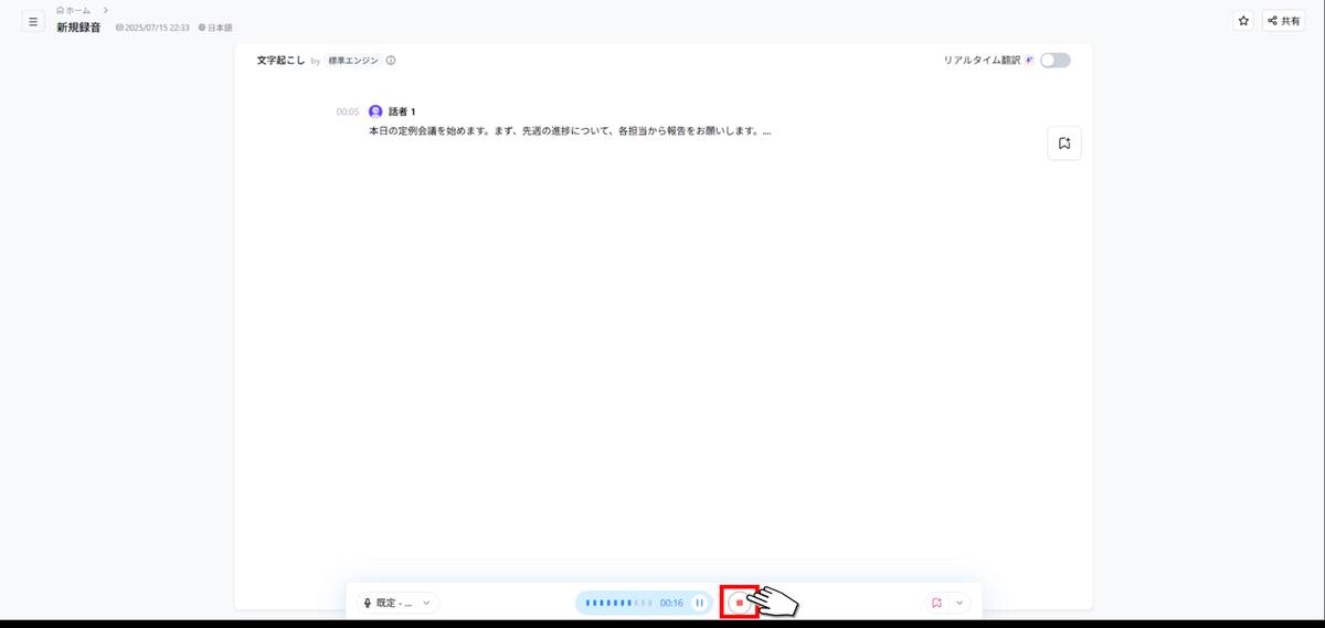 録音停止する方法