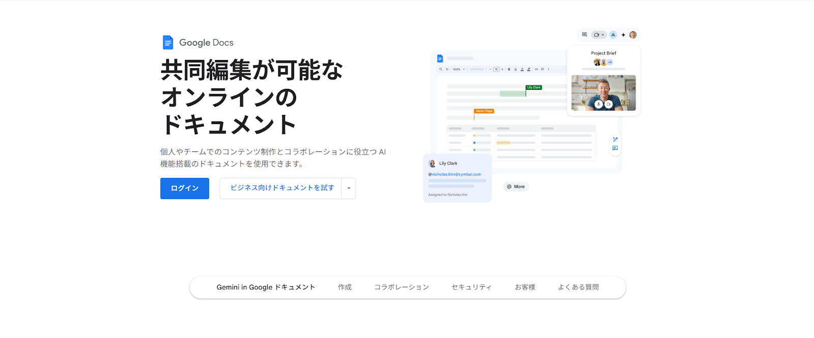 Googleドキュメント