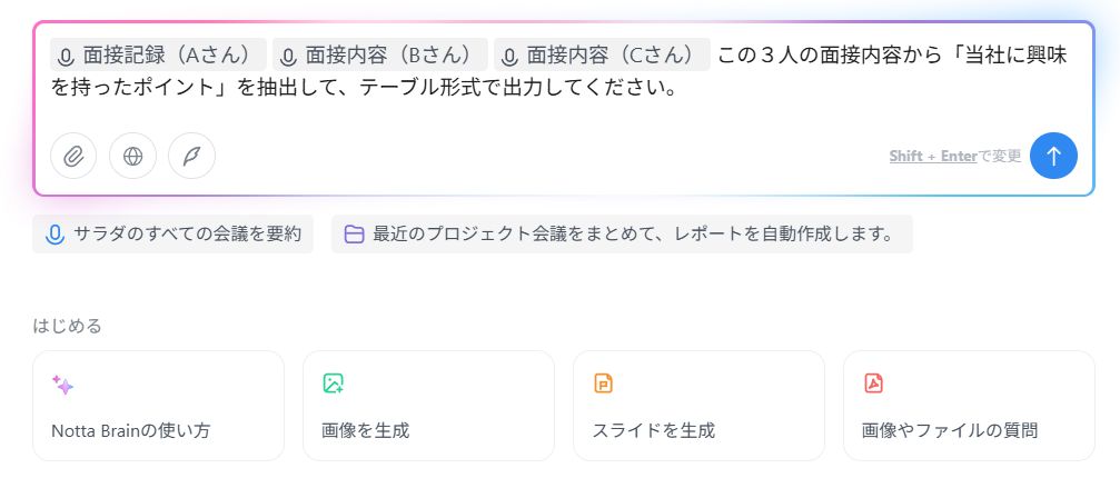 まとめたい内容をAIに指示します。