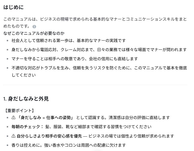 チャット形式の指示で内容のブラッシュアップと形式整理