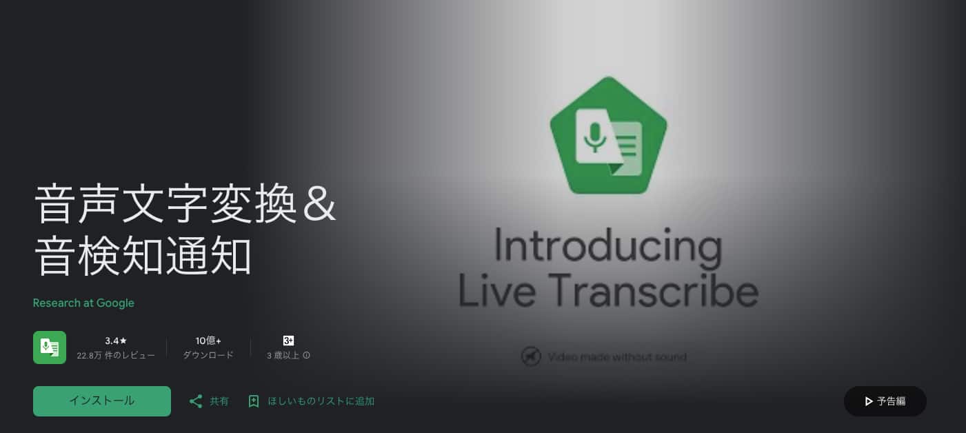 Live Transcribe