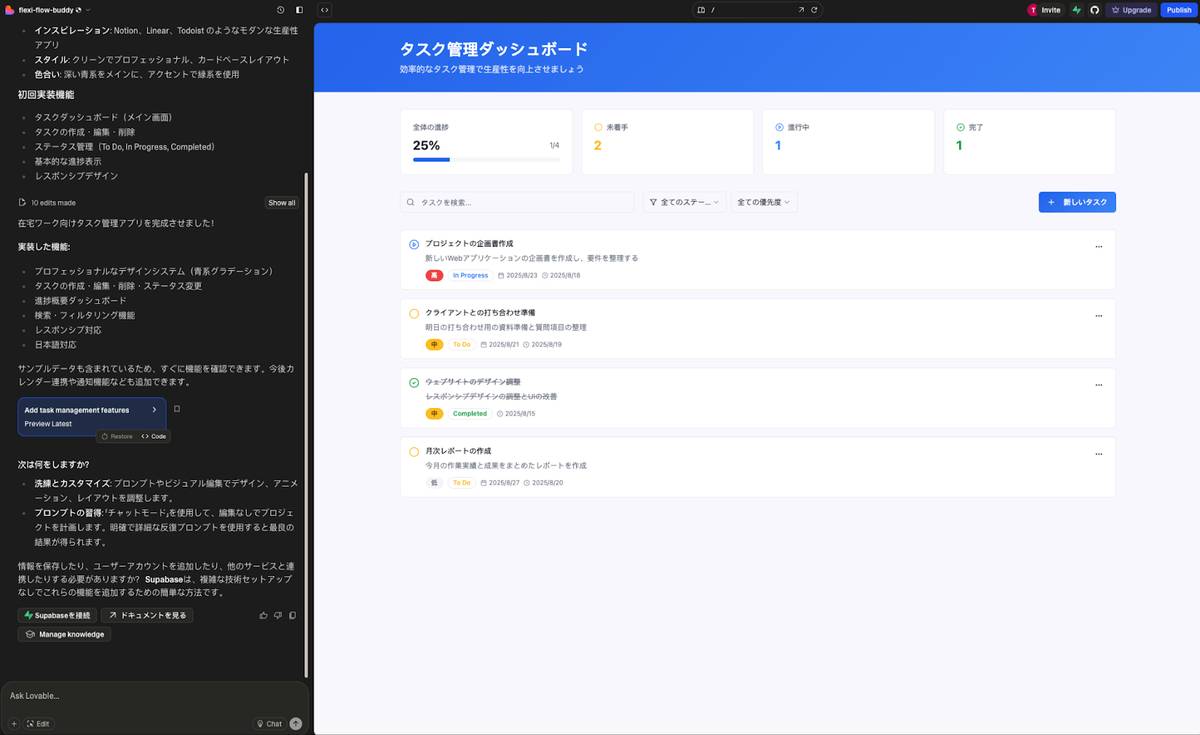 LovableでWebアプリ生成後のイメージ