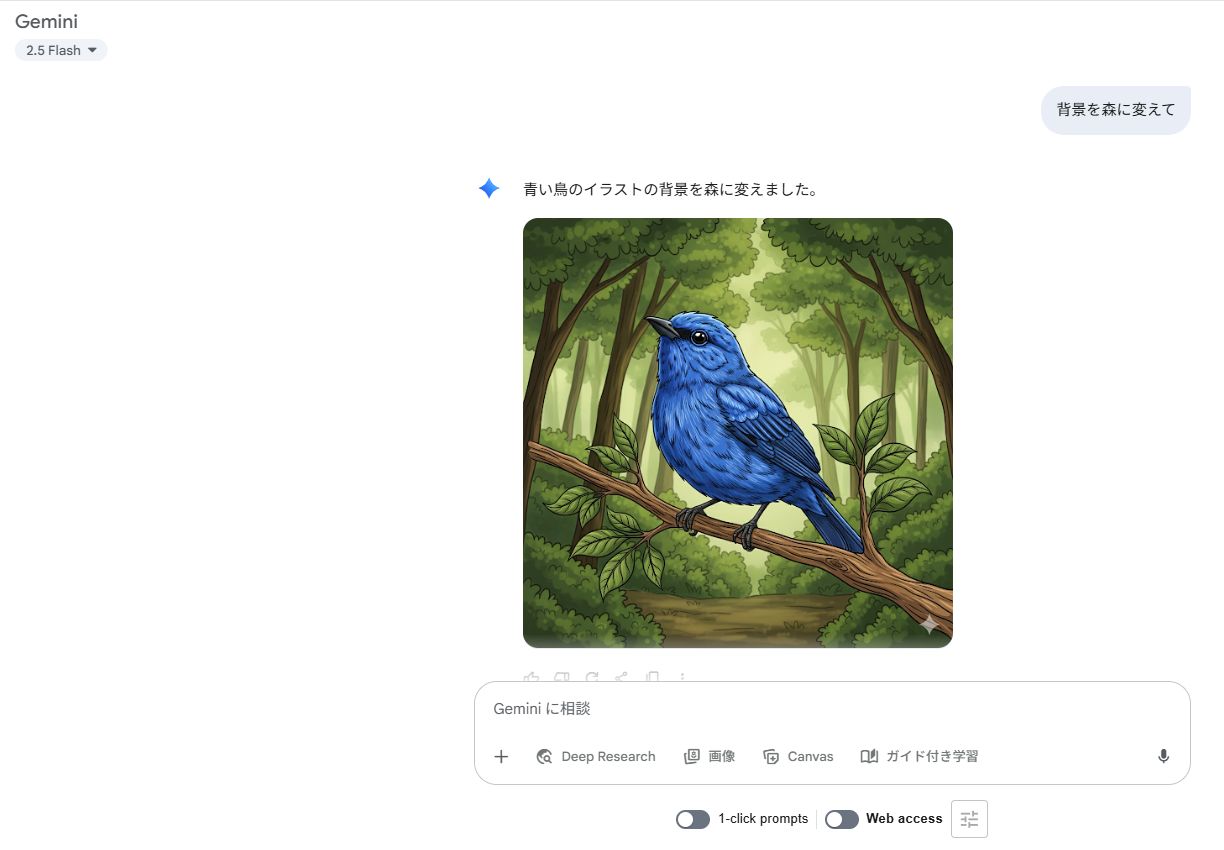 4.生成された画像に対して「背景を森に変えて」のように、追加で指示を送ると編集も可能です。