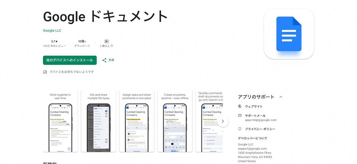 Googleドキュメント　ホームページ